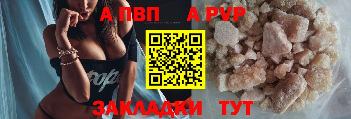 Alfa_PVP VHQ Железноводск