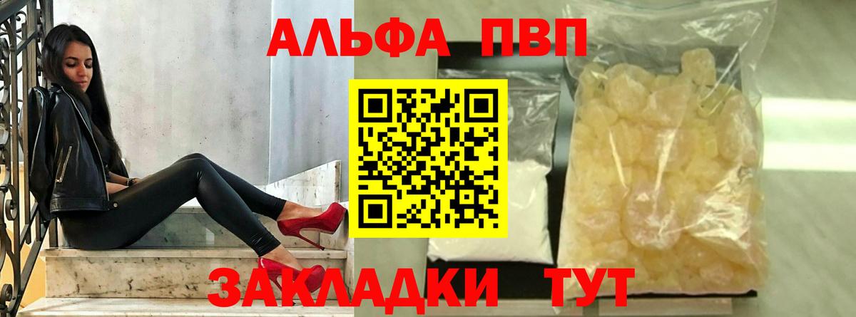 Alfa_PVP кристаллы  Вход с VPN  APVP  Железноводск 
