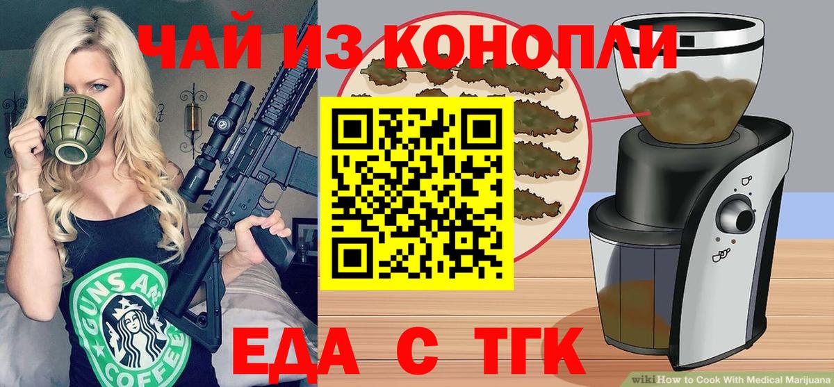 Железноводск  Печенье с ТГК марихуана  Вход с VPN 