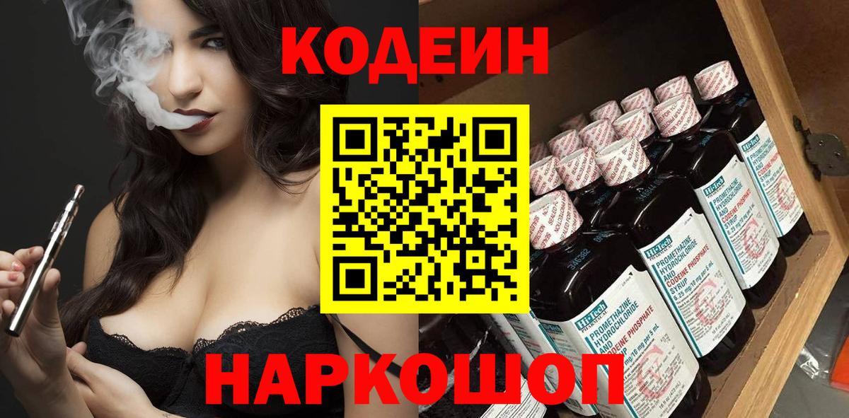 Кодеиновый сироп Lean напиток Lean (лин)  Вход с VPN  Железноводск 