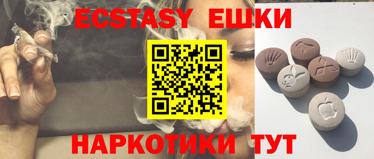 Ecstasy таблы Железноводск