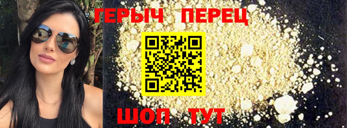 ГЕРОИН VHQ Железноводск