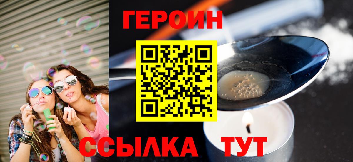 ГЕРОИН белый  Вход с VPN  ГЕРОИН  Железноводск 