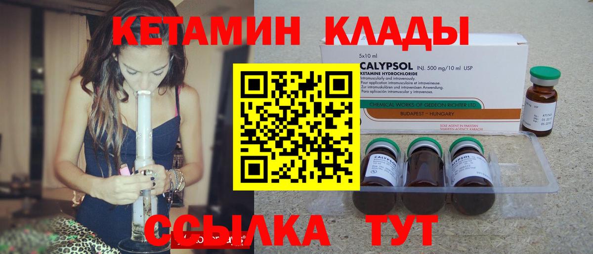 КЕТАМИН VHQ Железноводск