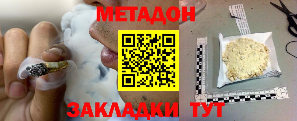 Железноводск  МЕТАДОН белоснежный  Вход с VPN  МЕТАДОН VHQ 