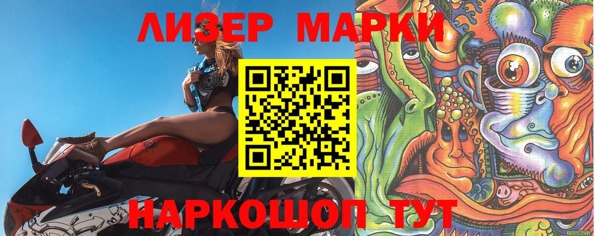 Железноводск  Марки 25I-NBOMe 1,5мг  Вход с VPN 