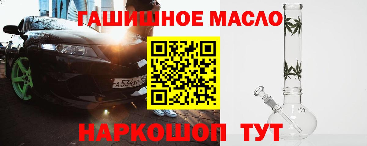 ТГК гашишное масло  Вход с VPN  Железноводск 